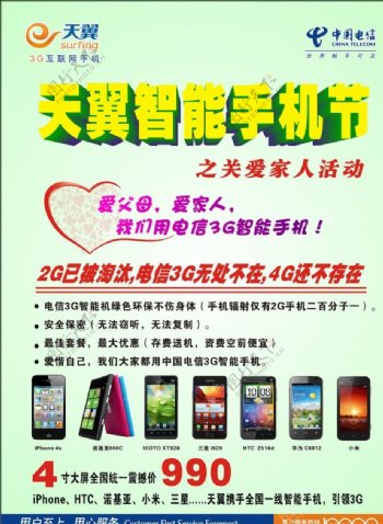 中国电信手机节宣传单图片