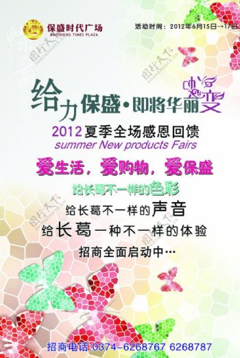 时代广场活动彩页图片