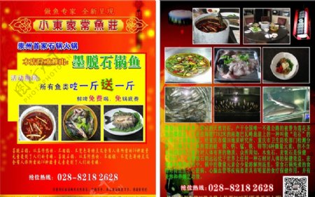 中餐火锅鱼餐饮宣传单图片