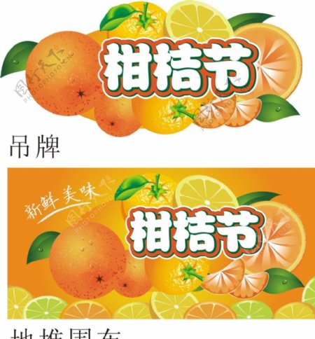 柑橘节吊牌图片