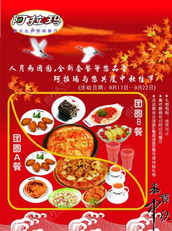 披萨店中秋节海报图片