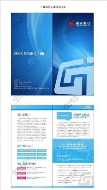 网络公司业务宣传对折折页图片