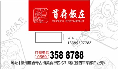 首府饭店饭店名片图片