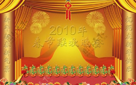 新年春节晚会设计图片