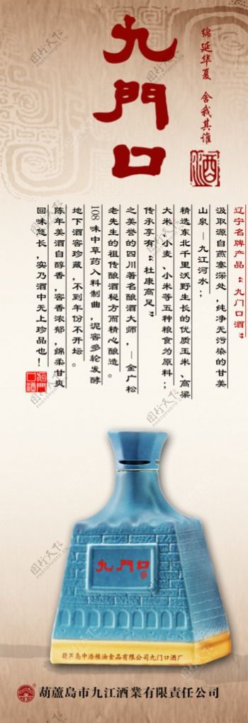 九门口白酒商业宣传海报图片
