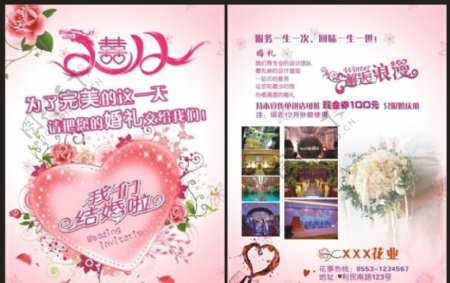 2012花业婚庆宣传单图片