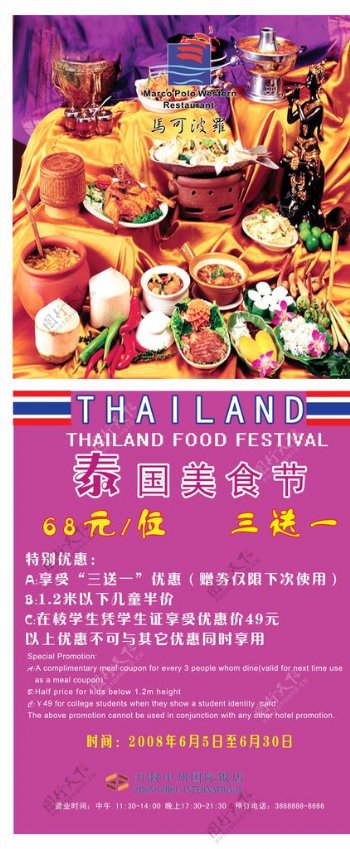 泰国美食节宣传海报图片