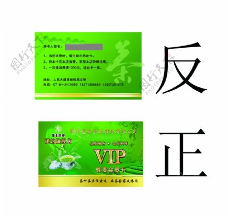 茶叶PVC卡片图片