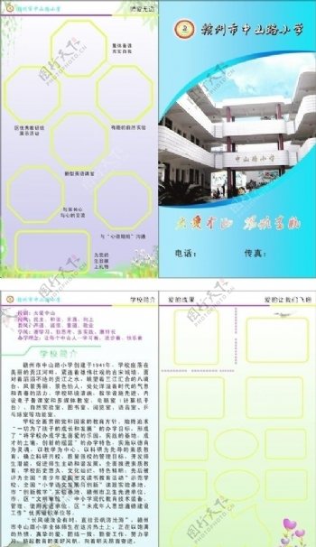 中山小学宣传折页图片