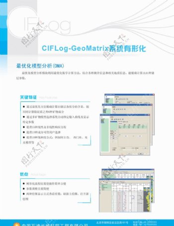 石油软件内页图片