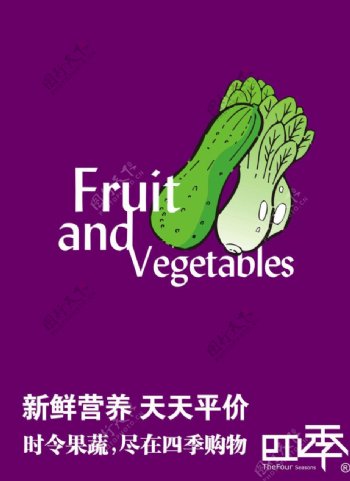 新鲜蔬菜展架海报图片