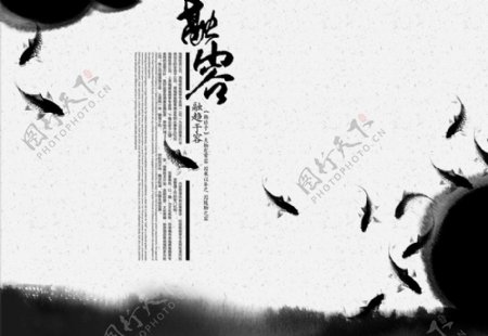 画册融墨点泼墨意境海晟中国风创意纸红日鱼荷图片