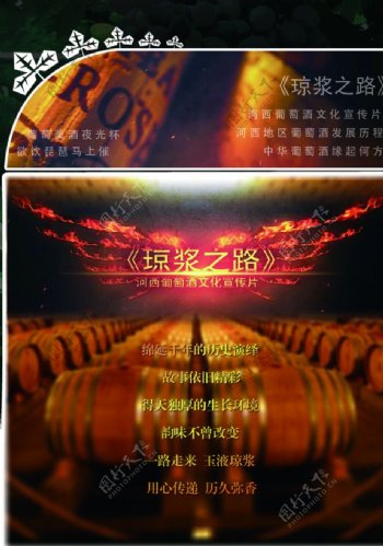 葡萄酒文化宣传海报图片