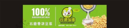 台湾饭团海报图片