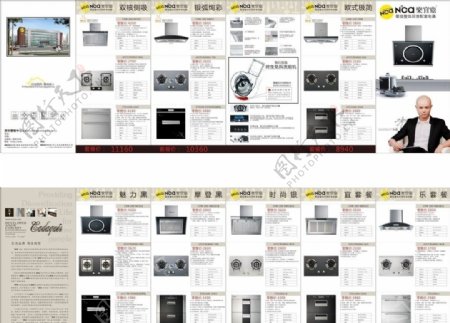 整体厨房电器6折页图片