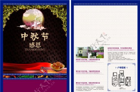 中秋节房地产宣传页图片
