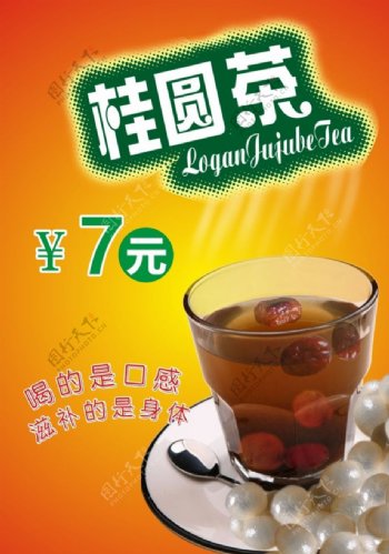 桂圆茶图片