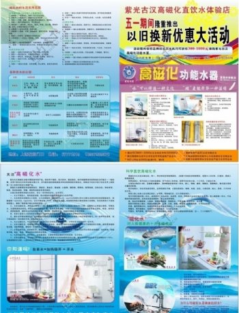 五一纯净水单页图片