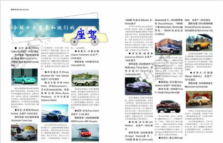 杂志内页车图片