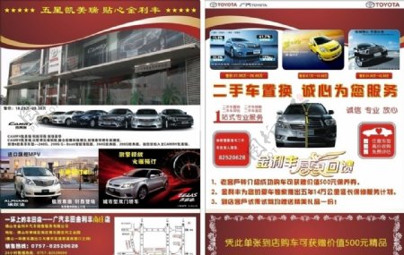 丰田二手车宣传单张图片