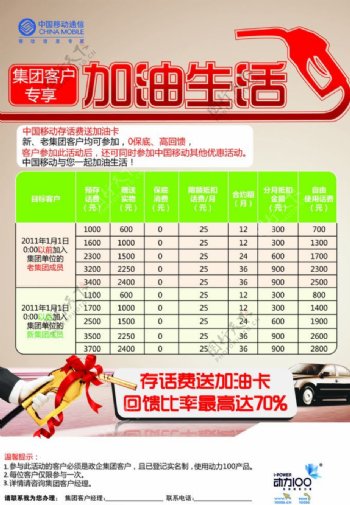 中国移动通信加油生活宣传单图片
