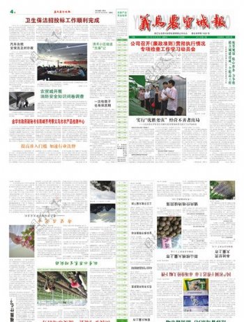 义乌农贸城报2011年9月刊图片