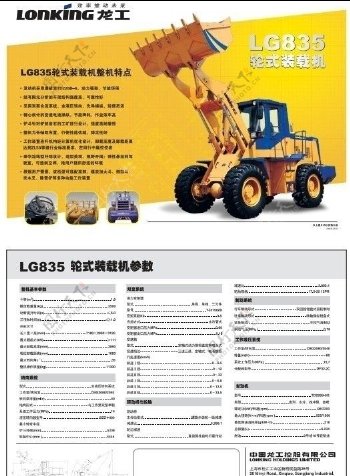 中国龙工工程机械之装载机系统之LG835型号图片