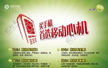 中国移动心机广告图片