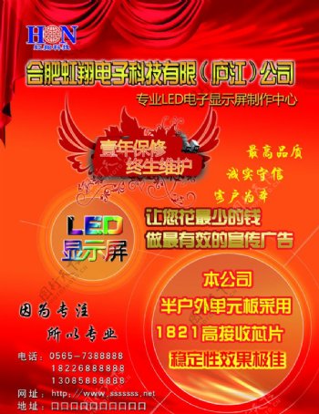 LED电子显示屏彩页图片