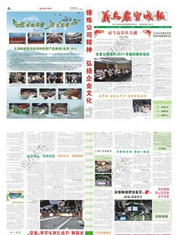 义乌农贸城报2011年6月刊图片