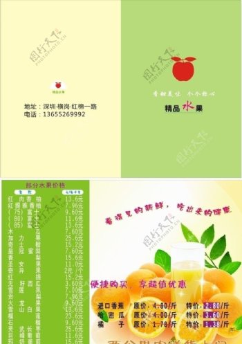 水果折页宣传单图片
