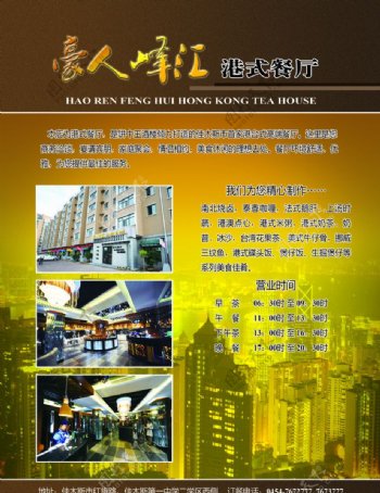 豪人峰汇港式餐厅图片
