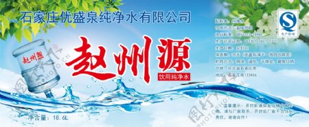 赵州源饮用纯净水图片