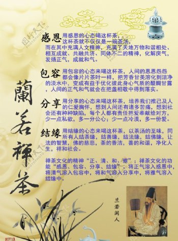兰若禅茶宣传页图片