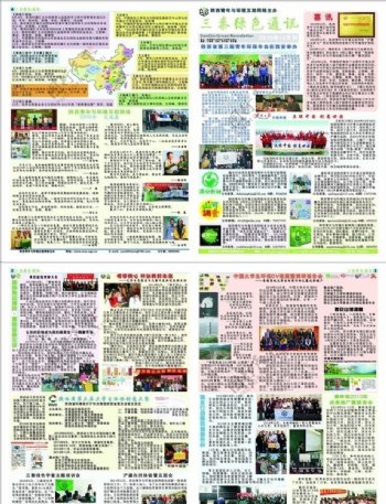 三秦绿色通讯12月刊图片