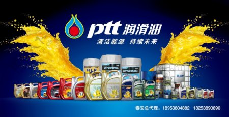 PPT润滑油海报图片