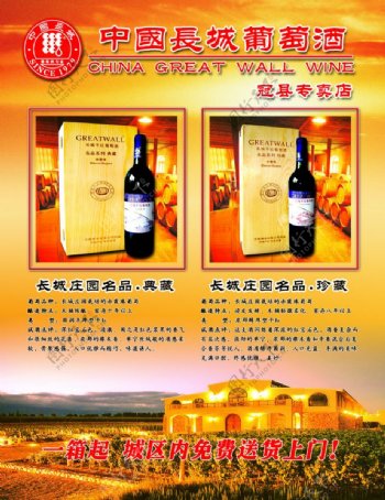 中国长城葡萄酒图片
