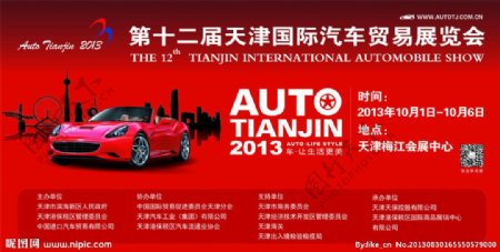 第十二届天津国际汽车图片