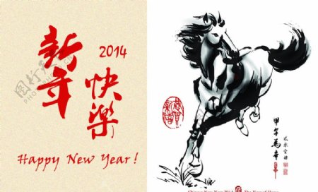 2014新年快乐图片