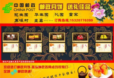 中国邮政月饼免费快递图片