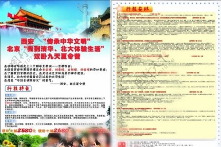 西安北京夏令营旅游DM单图片