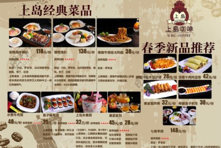 上岛经典菜品图片