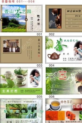 茶艺咖啡名片图片