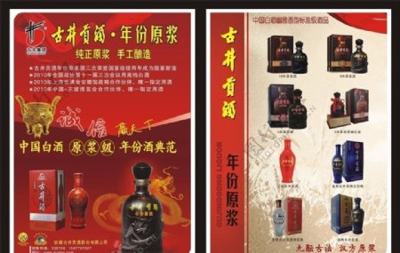 古井贡酒宣传单图片