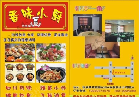 川味饭店宣传单图片