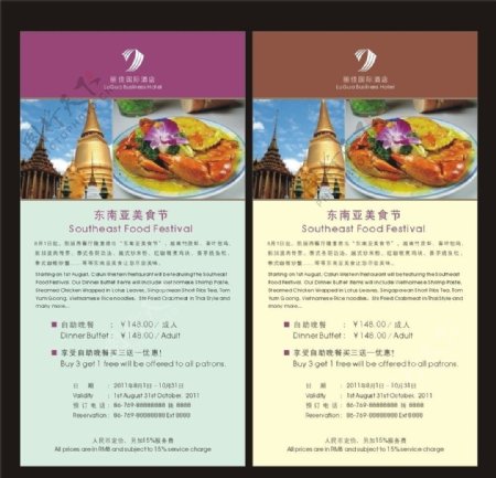 东南亚美食节宣传单图片