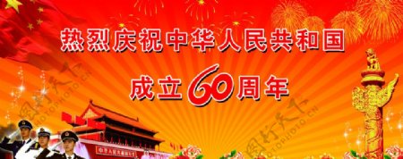 庆祝中华人民共和国成立60周年图片