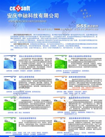 思讯软件宣传单图片