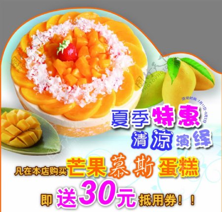 芒果蛋糕海报图片