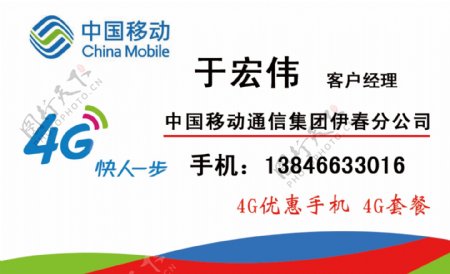 中国移动4G名片图片